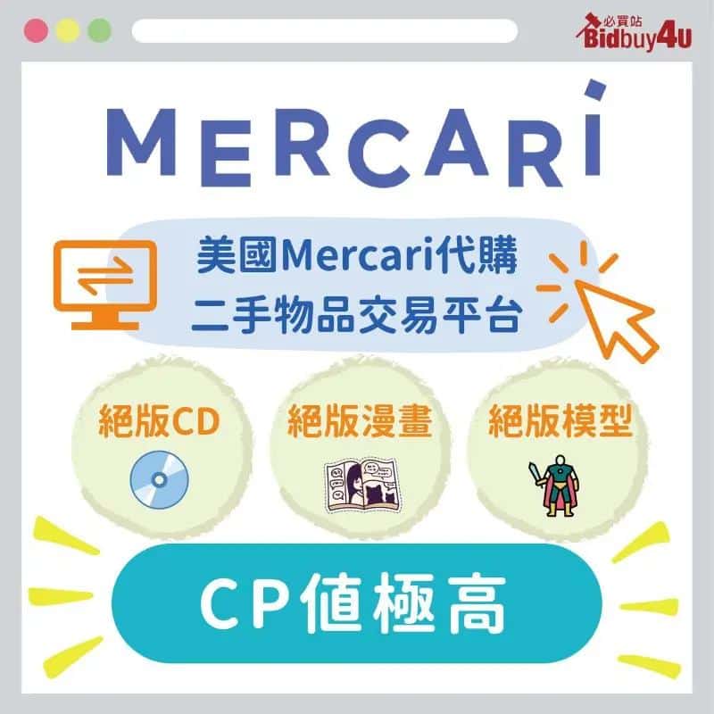 美國代購推介 – Mercari 美國二手交易平台